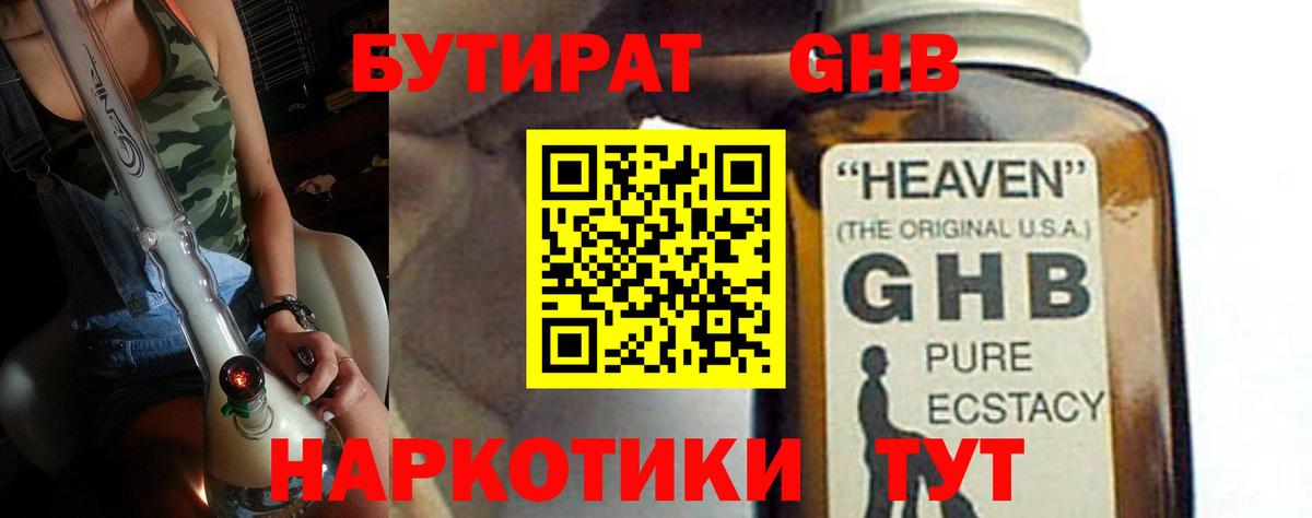 Бутират оксана  Вход с VPN  Вязьма 
