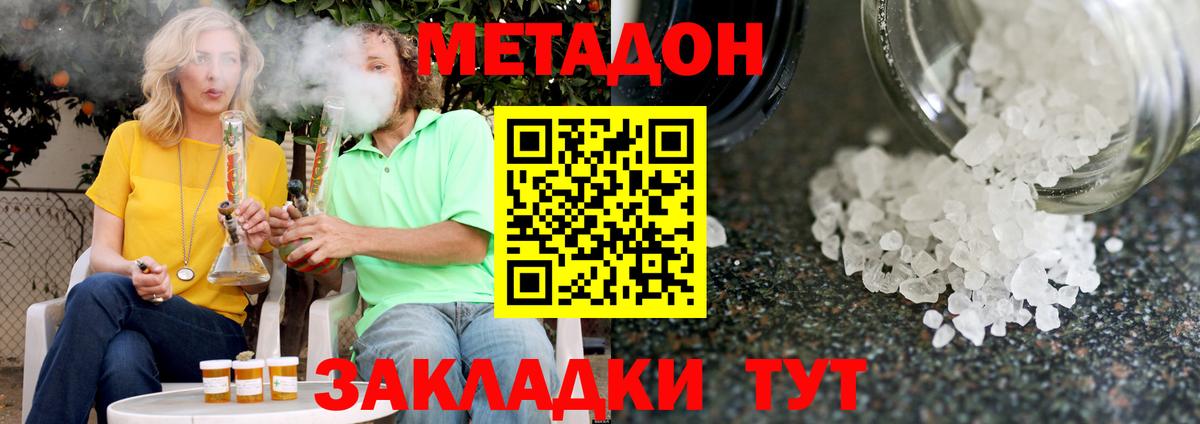 МЕТАДОН мёд Вязьма